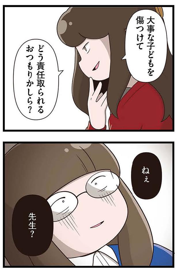 大事な子どもを傷つけて… （C）さやけん／KADOKAWA