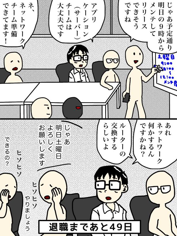「100日後に退職する47歳」51日目