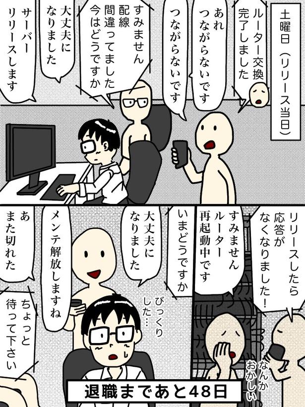 「100日後に退職する47歳」52日目
