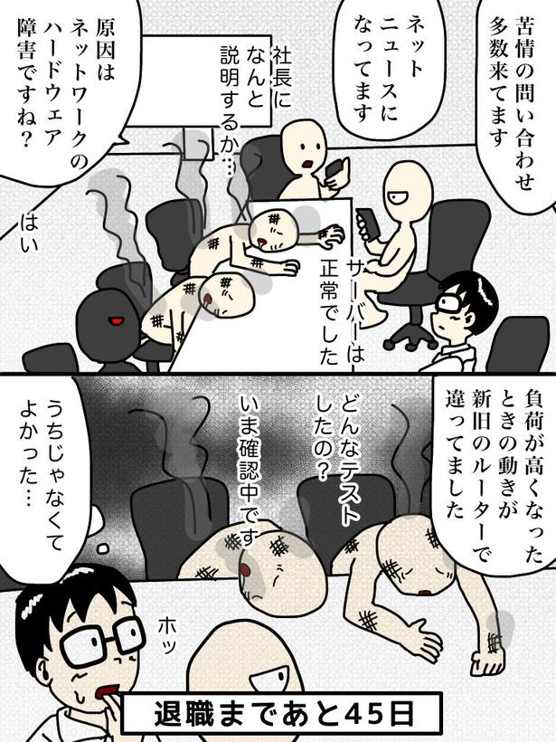 「100日後に退職する47歳」55日目
