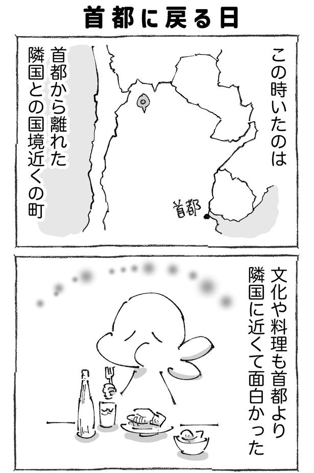 「海外の空港で出国不可を宣告された話。 」【1-1】 画像提供：五箇野人(@gokayajin)