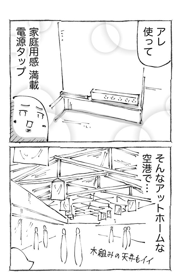「海外の空港で出国不可を宣告された話。 」【1-3】 画像提供：五箇野人(@gokayajin)