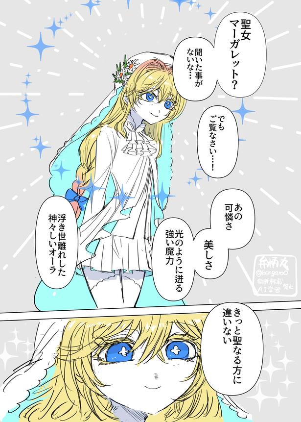 『ABANDONED ENGAGEMENT／第2話』より