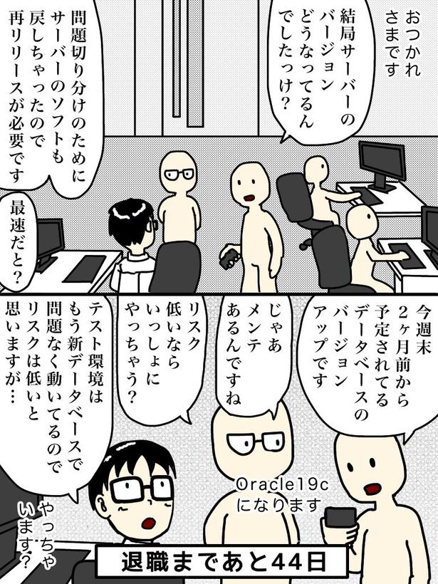 「100日後に退職する47歳」56日目 画像提供：元アプリ開発者47歳(@tome_ura)