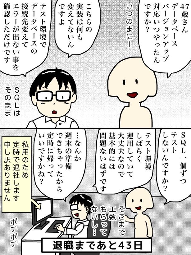 「100日後に退職する47歳」57日目 画像提供：元アプリ開発者47歳(@tome_ura)