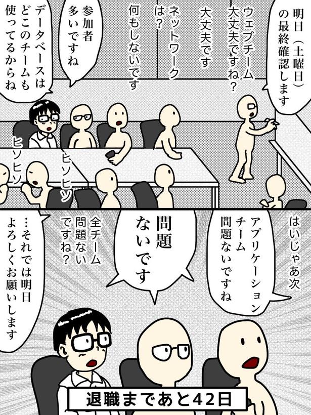 「100日後に退職する47歳」58日目 画像提供：元アプリ開発者47歳(@tome_ura)