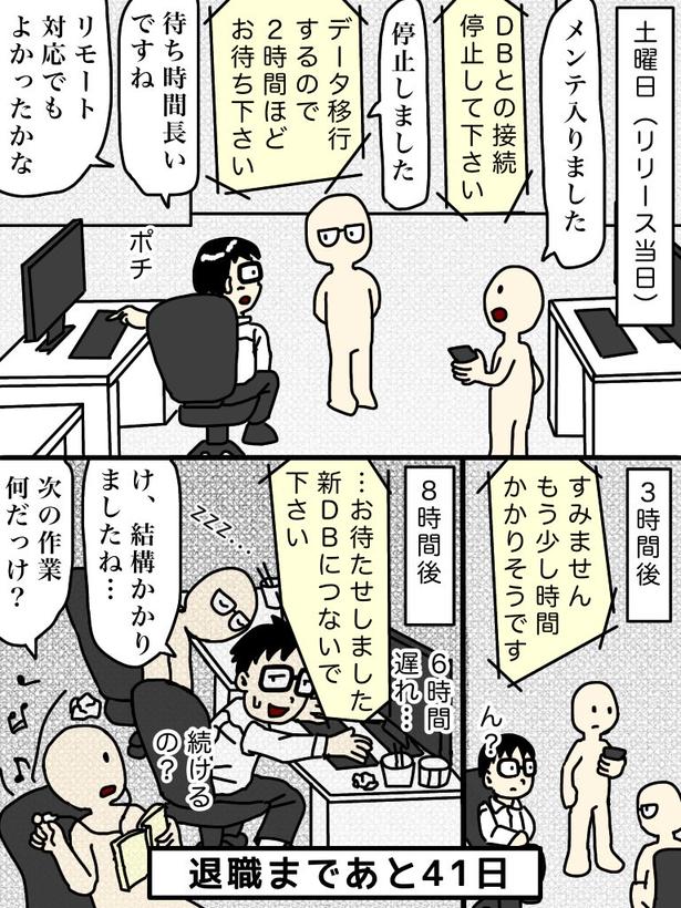 「100日後に退職する47歳」59日目 画像提供：元アプリ開発者47歳(@tome_ura)