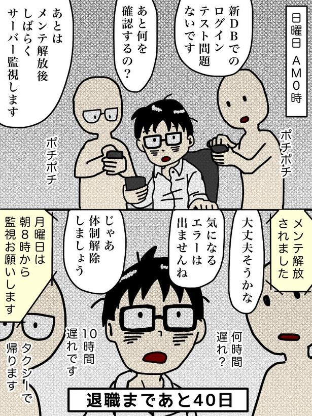 「100日後に退職する47歳」60日目 画像提供：元アプリ開発者47歳(@tome_ura)