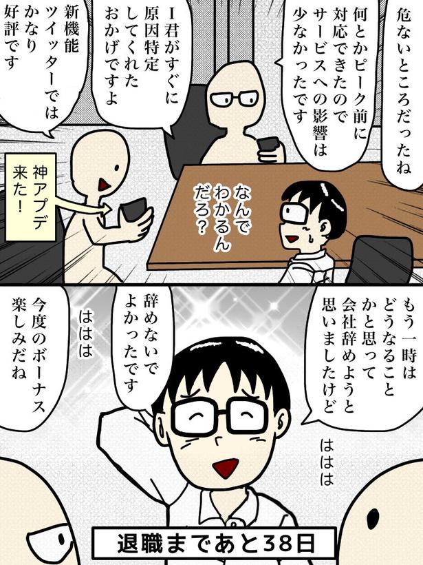 「100日後に退職する47歳」62日目