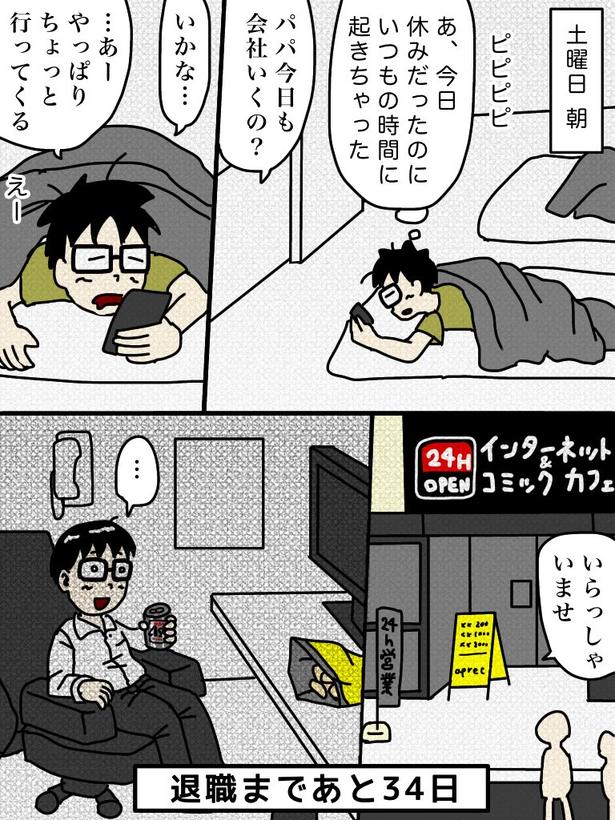 「100日後に退職する47歳」66日目 画像提供：元アプリ開発者47歳(@tome_ura)