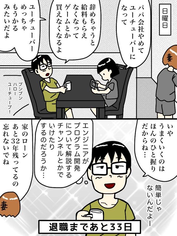 「100日後に退職する47歳」67日目 画像提供：元アプリ開発者47歳(@tome_ura)