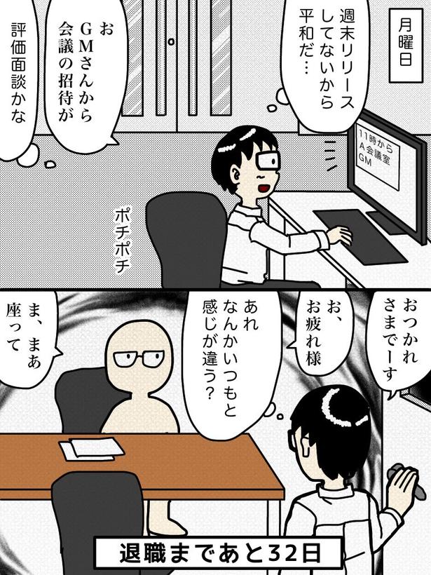 「100日後に退職する47歳」68日目 画像提供：元アプリ開発者47歳(@tome_ura)