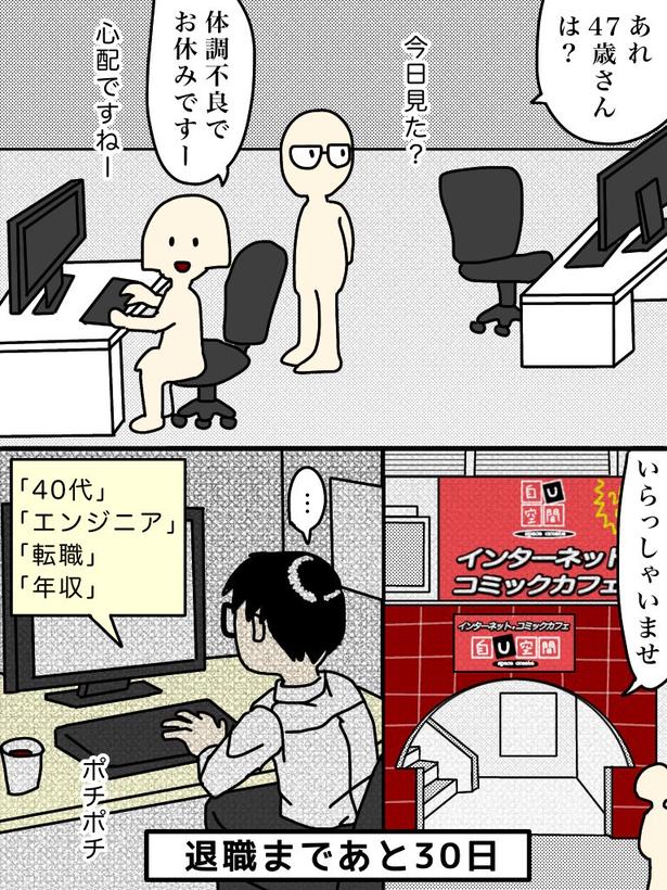 「100日後に退職する47歳」70日目 画像提供：元アプリ開発者47歳(@tome_ura)