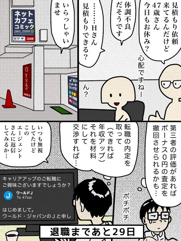 「100日後に退職する47歳」71日目 画像提供：元アプリ開発者47歳(@tome_ura)
