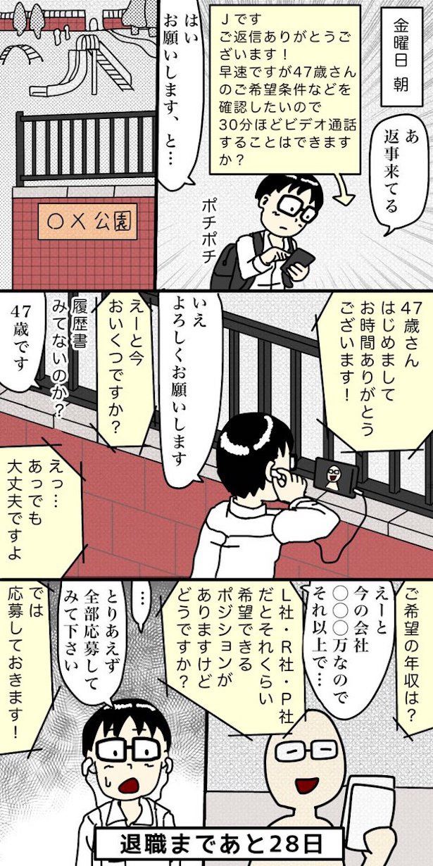 「100日後に退職する47歳」72日目 画像提供：元アプリ開発者47歳(@tome_ura)