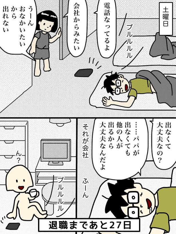 「100日後に退職する47歳」73日目 画像提供：元アプリ開発者47歳(@tome_ura)