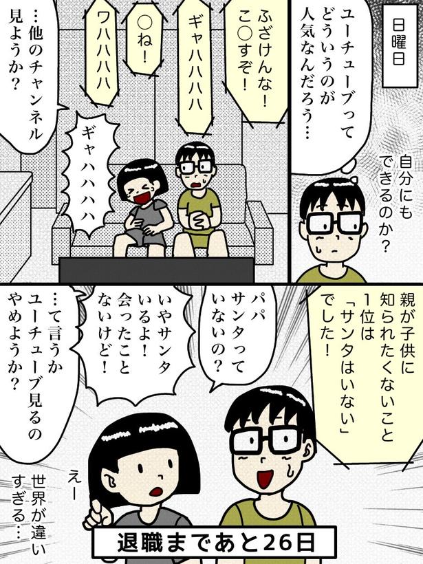 「100日後に退職する47歳」74日目 画像提供：元アプリ開発者47歳(@tome_ura)
