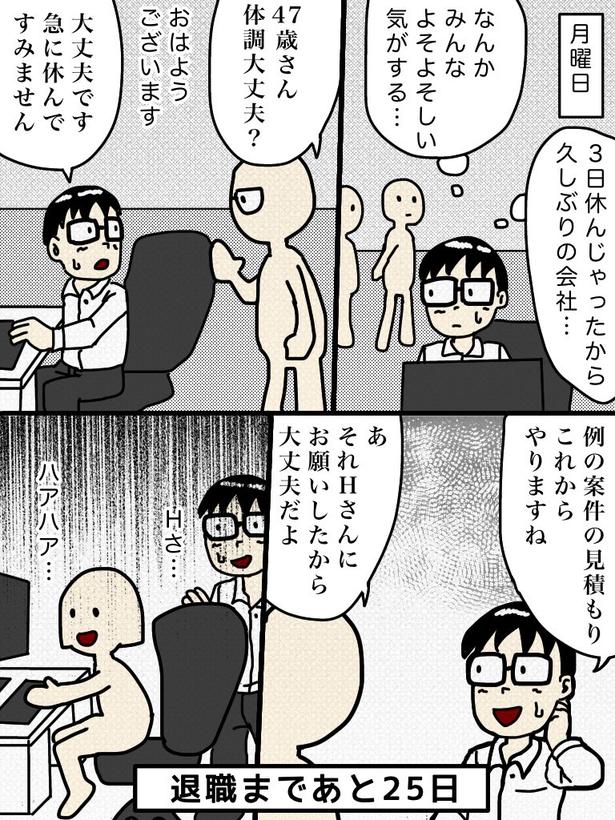「100日後に退職する47歳」75日目 画像提供：元アプリ開発者47歳(@tome_ura)