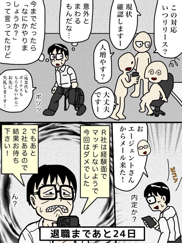「100日後に退職する47歳」 76日目 画像提供：元アプリ開発者47歳(@tome_ura)