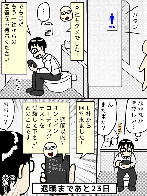 「100日後に退職する47歳」  77日目 画像提供：元アプリ開発者47歳(@tome_ura)