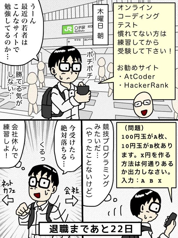 「100日後に退職する47歳」 78日目 画像提供：元アプリ開発者47歳(@tome_ura)