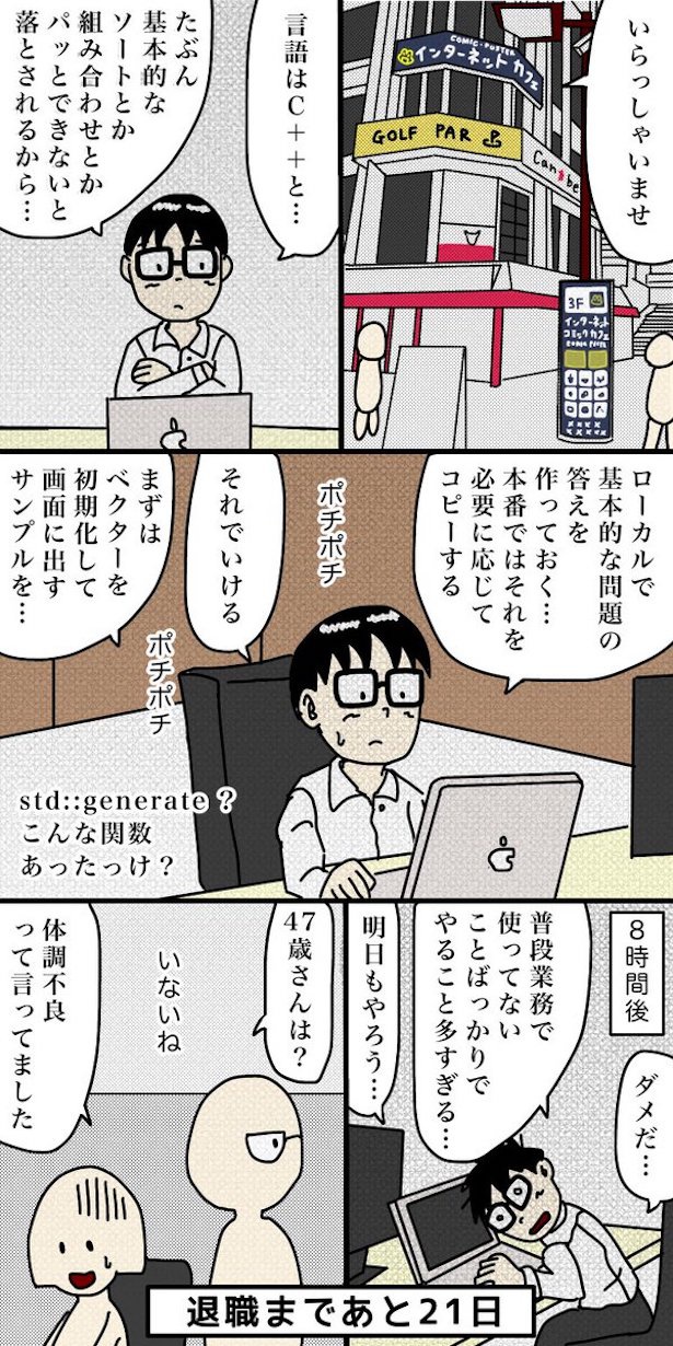 「100日後に退職する47歳」 79日目 画像提供：元アプリ開発者47歳(@tome_ura)
