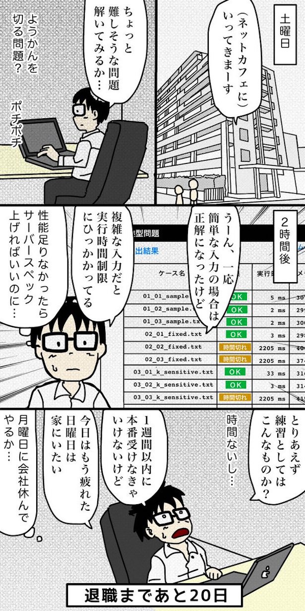 「100日後に退職する47歳」  80日目 画像提供：元アプリ開発者47歳(@tome_ura)