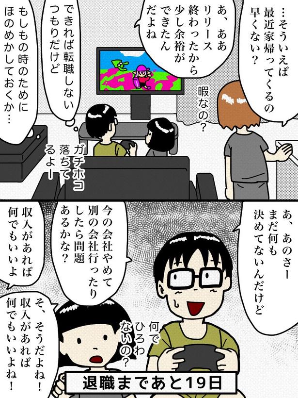 「100日後に退職する47歳」 81日目 画像提供：元アプリ開発者47歳(@tome_ura)