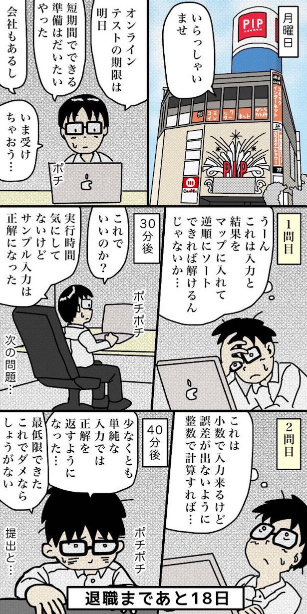 「100日後に退職する47歳」82日目 画像提供：元アプリ開発者47歳(@tome_ura)