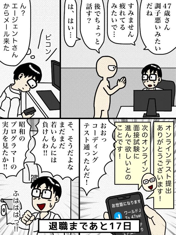 「100日後に退職する47歳」83日目 画像提供：元アプリ開発者47歳(@tome_ura)