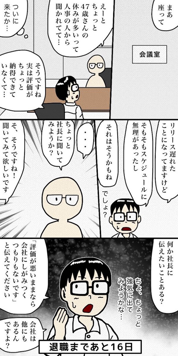 「100日後に退職する47歳」84日目 画像提供：元アプリ開発者47歳(@tome_ura)