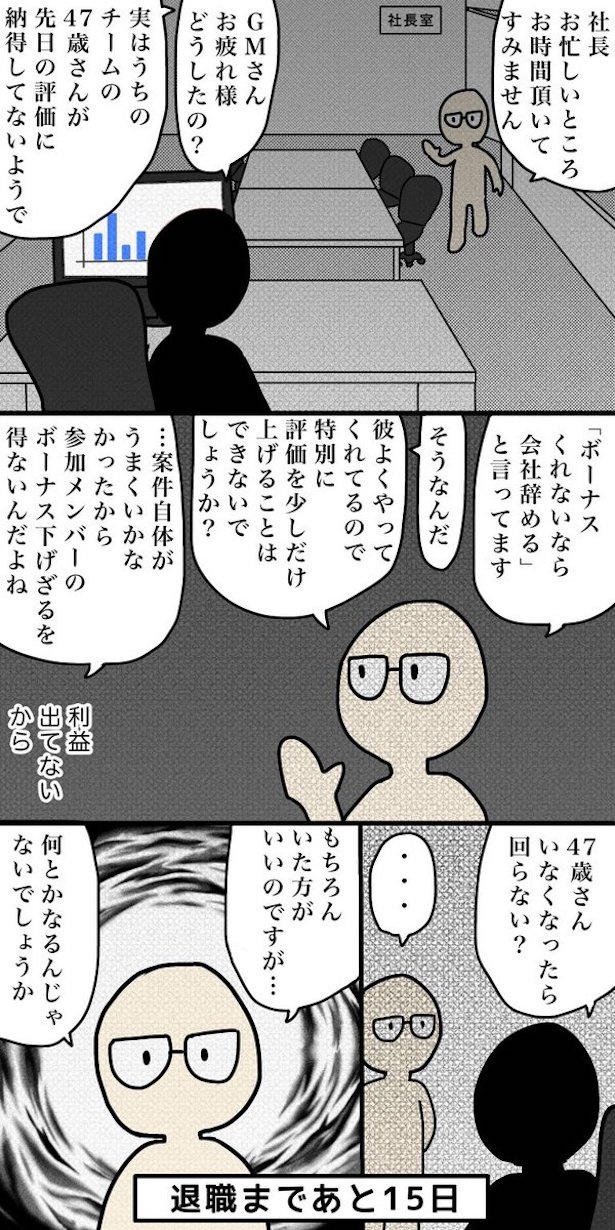 「100日後に退職する47歳」85日目 画像提供：元アプリ開発者47歳(@tome_ura)