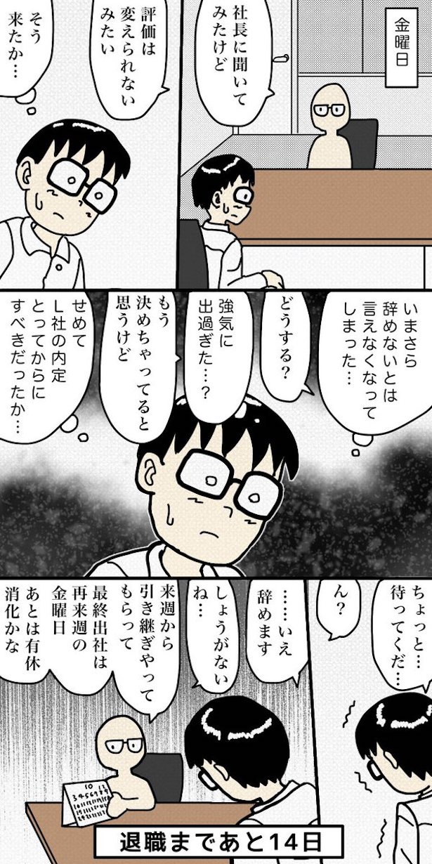 「100日後に退職する47歳」86日目 画像提供：元アプリ開発者47歳(@tome_ura)