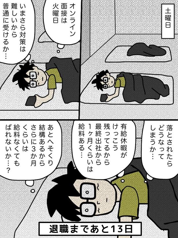 「100日後に退職する47歳」87日目 画像提供：元アプリ開発者47歳(@tome_ura)