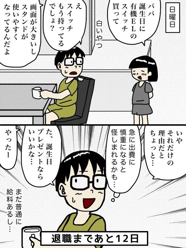 「100日後に退職する47歳」88日目 画像提供：元アプリ開発者47歳(@tome_ura)