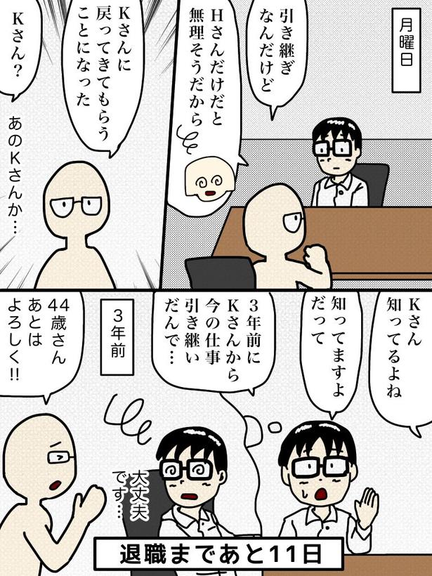 「100日後に退職する47歳」89日目 画像提供：元アプリ開発者47歳(@tome_ura)