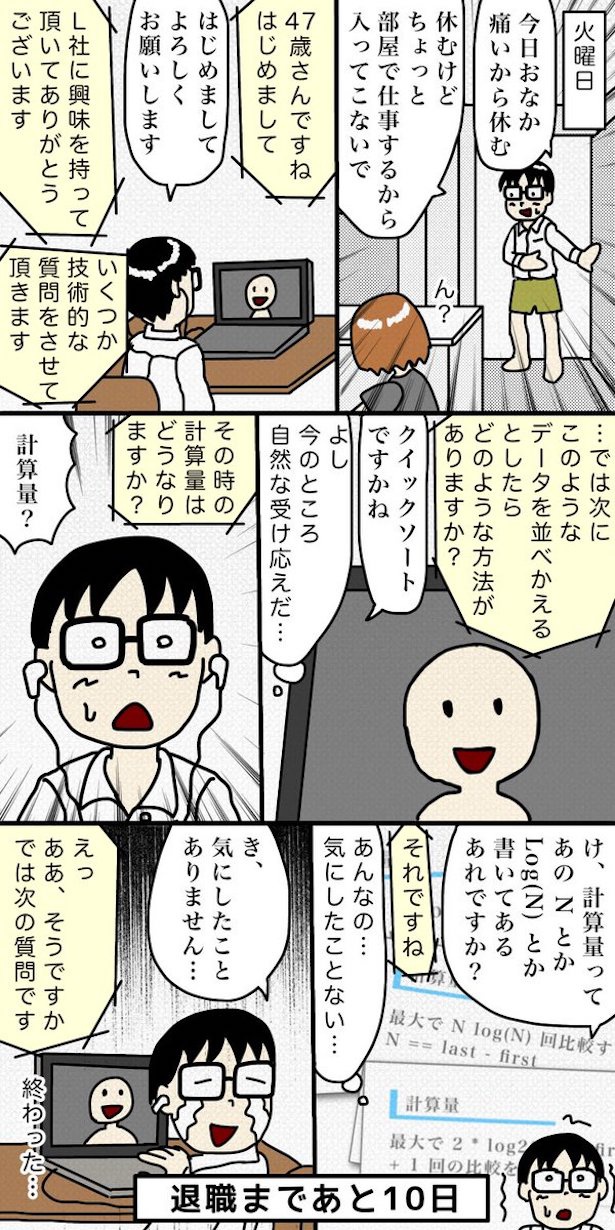 「100日後に退職する47歳」90日目 画像提供：元アプリ開発者47歳(@tome_ura)