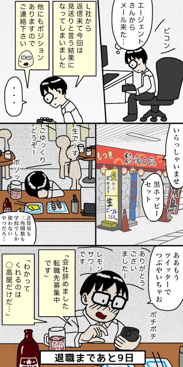 「100日後に退職する47歳」91日目 画像提供：元アプリ開発者47歳(@tome_ura)