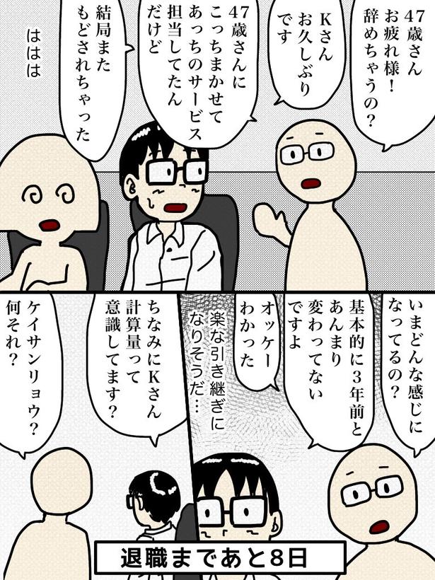 「100日後に退職する47歳」92日目 画像提供：元アプリ開発者47歳(@tome_ura)
