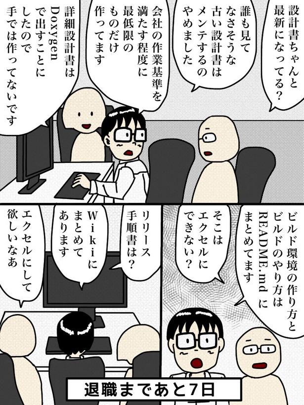 「100日後に退職する47歳」93日目 画像提供：元アプリ開発者47歳(@tome_ura)