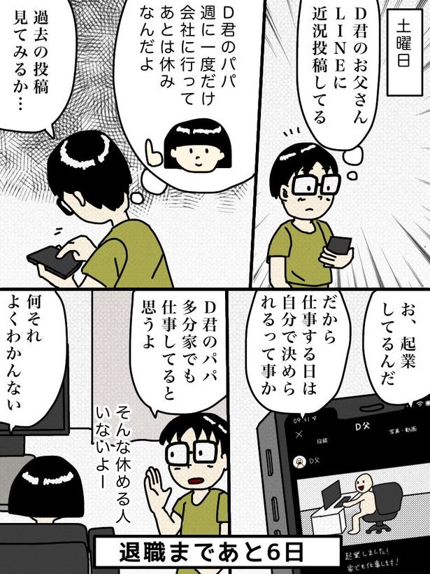 「100日後に退職する47歳」94日目 画像提供：元アプリ開発者47歳(@tome_ura)