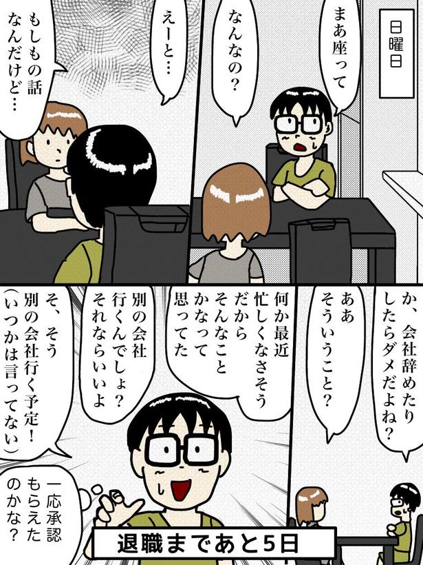 「100日後に退職する47歳」95日目 画像提供：元アプリ開発者47歳(@tome_ura)