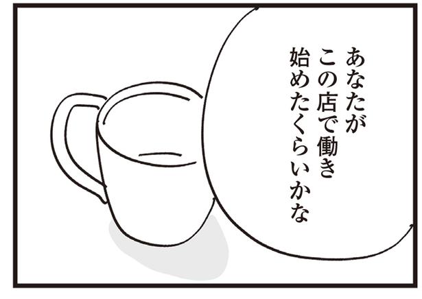働き始めたくらいかな (C)おぐらなおみ／KADOKAWA