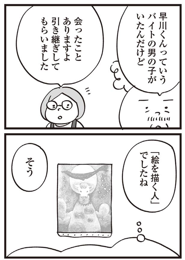 「絵を描く人」でしたね (C)おぐらなおみ／KADOKAWA