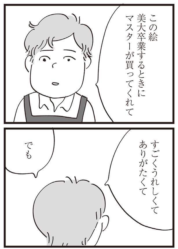 マスターが買ってくれて (C)おぐらなおみ／KADOKAWA