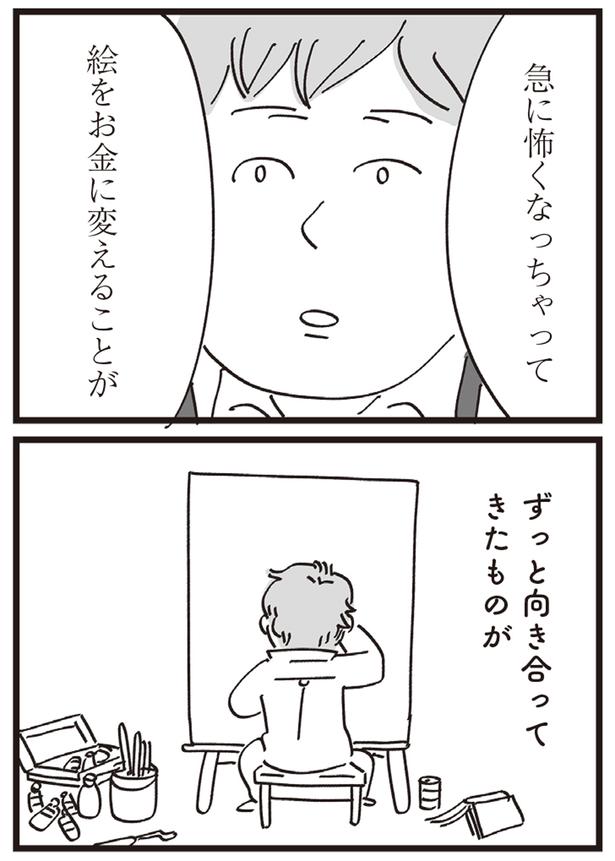ずっと向き合ってきたものが (C)おぐらなおみ／KADOKAWA