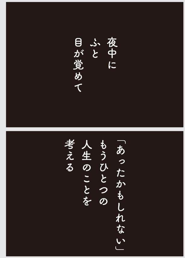 もうひとつの人生のことを考える (C)おぐらなおみ／KADOKAWA