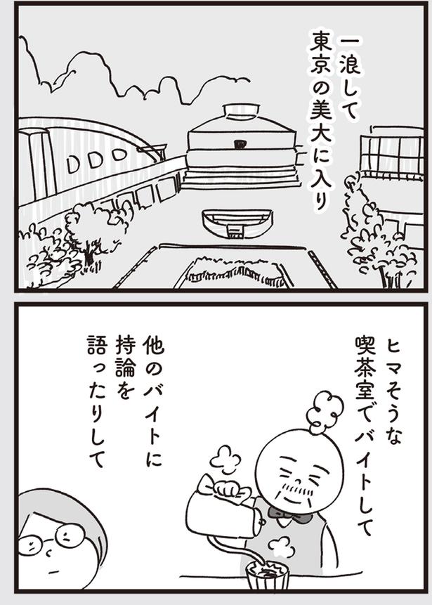 東京の美大に入り (C)おぐらなおみ／KADOKAWA