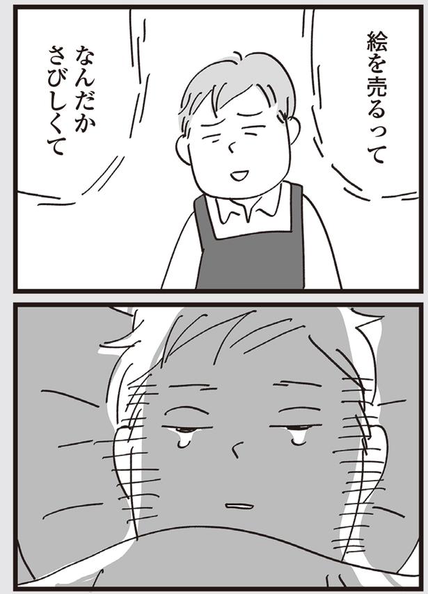 なんだかさびしくて (C)おぐらなおみ／KADOKAWA