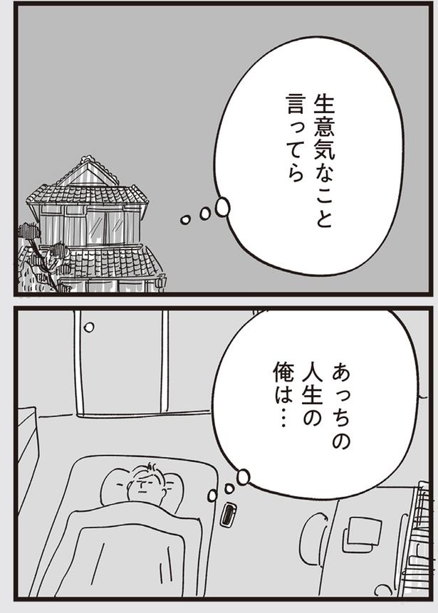 生意気なこと言ってら (C)おぐらなおみ／KADOKAWA